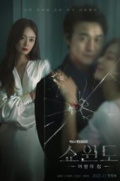 Download Drama Korea Show Window Queen's House Subtitle Indonesia